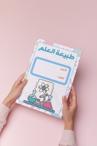 وحدة طبيعة العلم علوم اول متوسط