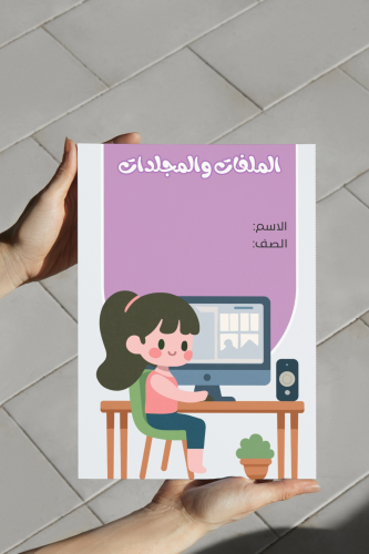 طريقه اضافه مجلد مطويه خامس رقميه