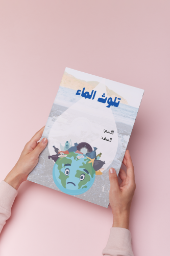 تلوث الماء لغتي اول متوسط