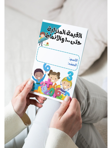 رياضيات ثاني القيمة المنزليه