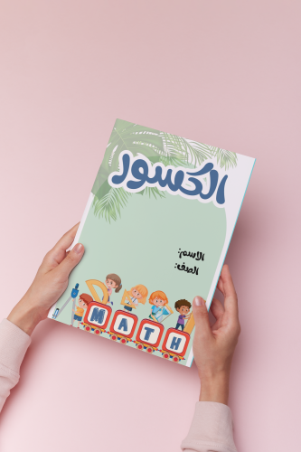 الكسور رياضيات ثالث الترم الثالث