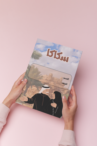 سكاكا لغتي خامس الترم الثالث