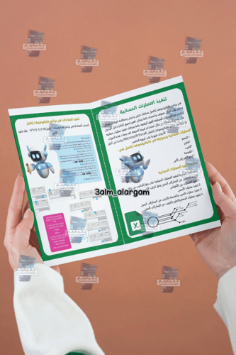 مطوية الاكسل سادس رقميه