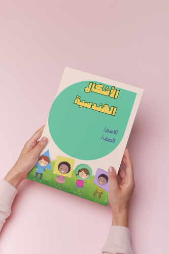 الأشكال الهندسية رياضيات ثالث الترم الثالث