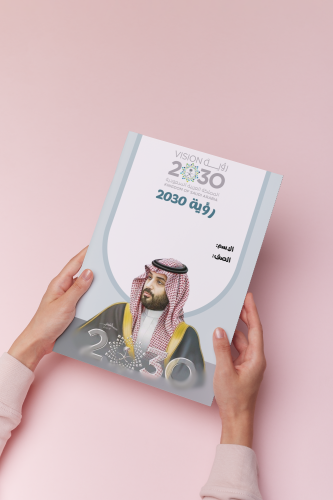 مطوية رؤيه ٢٠٣٠سادس اجتماعيات