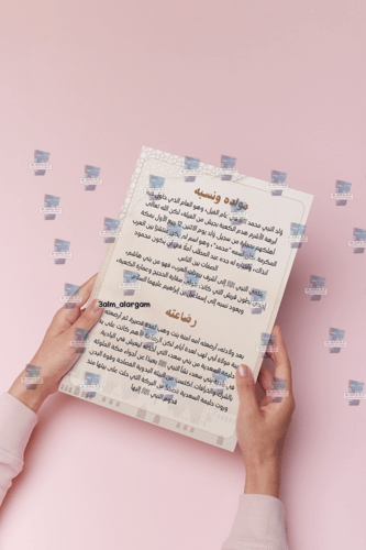 بحث عن النبي محمد صلى الله عليه وسلم