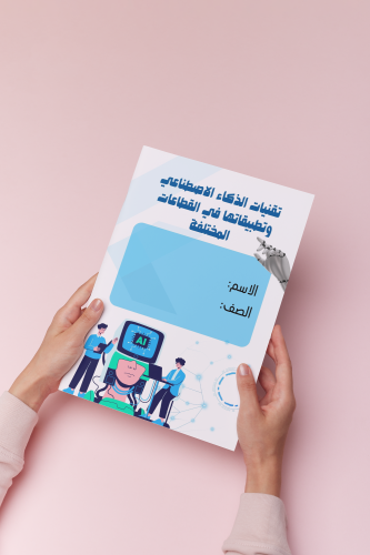 بحث الذكاء الاصطناعي ٢