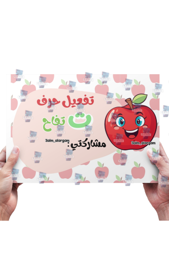 توزيعات حرف التاء مع خلفيه