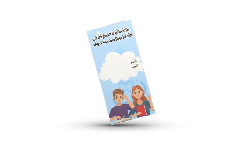 لغتي رابع الالف اللينة المتطرفة في الافعال والاسما...