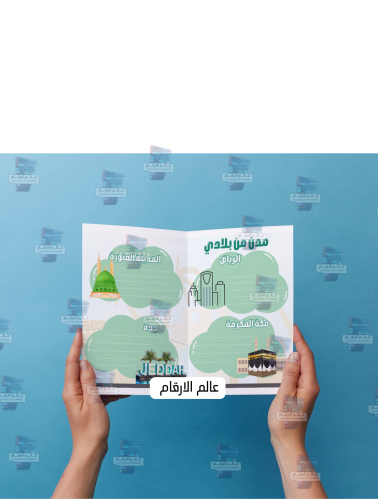 ربوع بلادي ثالث اولاد