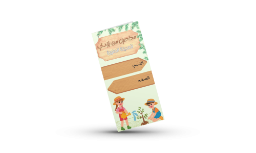 محاصيل من بلادي المدينة المنورة ثاني لغتي