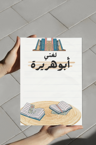 لغتي عن ابو هريره سادس