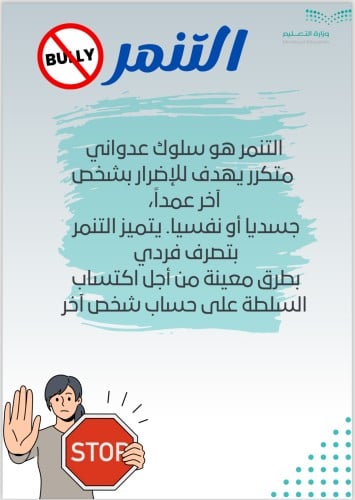 مجلة عن التنمر1