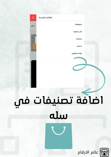 اضافه تصنيفات للمتجر