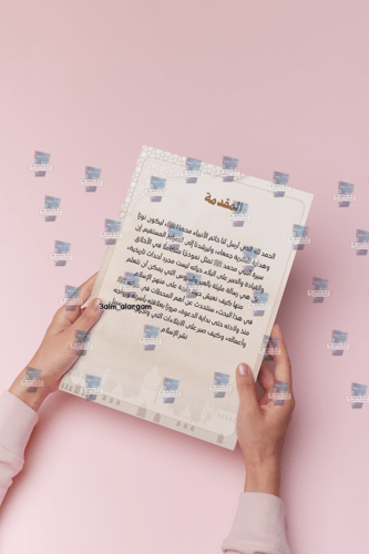 بحث عن النبي محمد صلى الله عليه وسلم