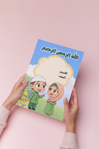 الله ارحم الراحمين اسلاميه ثاني ابتدائي