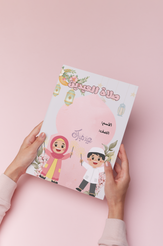 صلاة العيدين اسلاميه سادس