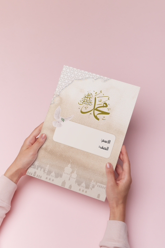 بحث عن النبي محمد صلى الله عليه وسلم