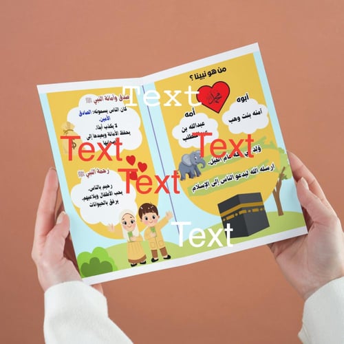 التعريف بالنبي صلى الله عليه وسلم اول ابتدائي