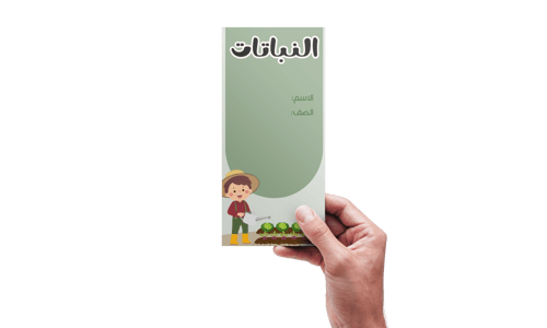 علوم النباتات خامس بنت وولد نموذجين