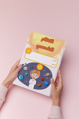 النظام الشمسي رابع علوم ولد