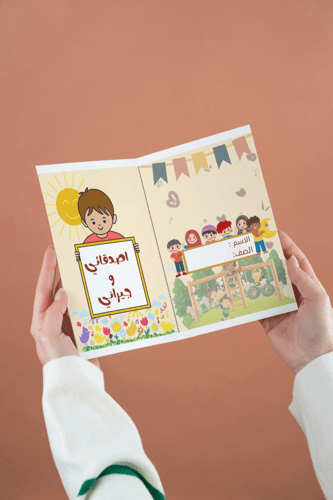 اصدقائي وجيراني نموذج١ لغتي ثاني