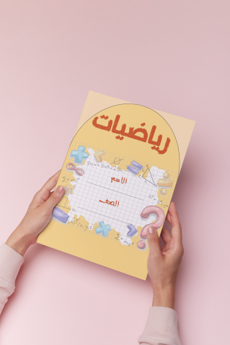 المحيط والمساحه والحجم خامس رياضيات الترم الثالث