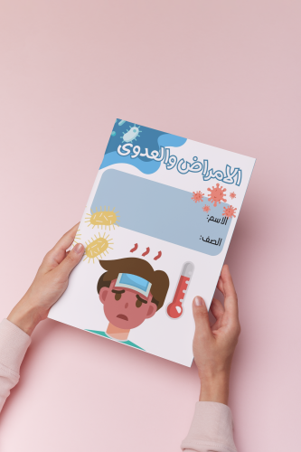 الامراض والعدوى علوم رابع ولد