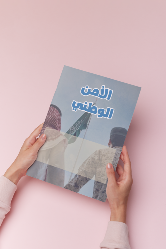 الامن الوطني اول متوسط اجتماعيات