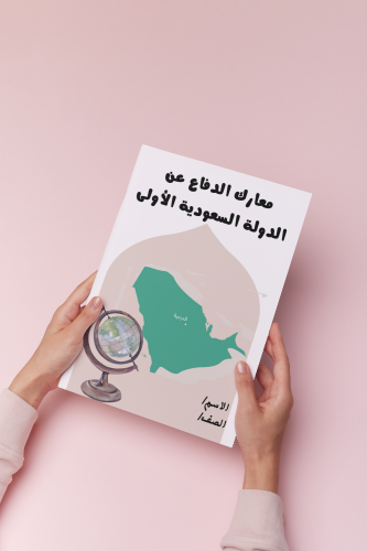 معارك الدفاع عن الدوله سادس إجتماعيات نموذج ١