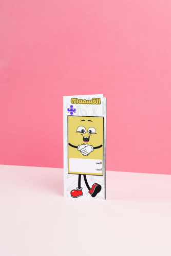 القسمه ٢ رياضيات ثالث