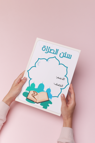 سنن الصلاه خامس فقه