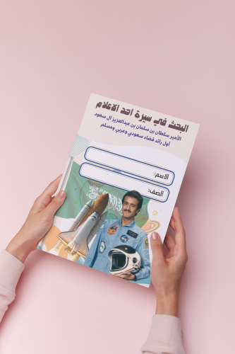 البحث عن سيرة احد الاعلام لغتي اول متوسط