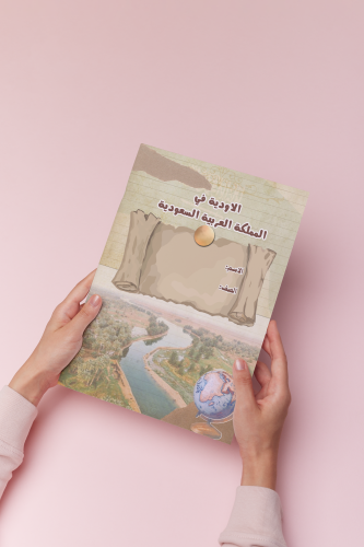 بحث عن الاودية في المملكة اجتماعيات خامس