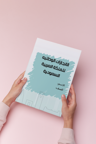 الإنجازات الوطنية خلال عشر ايام خامس لغتي