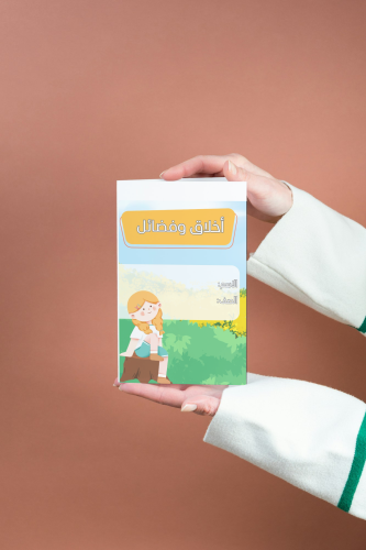 قصة عن اخلاق وفضائل لغتي خامس