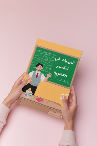 العمليات في الكسور العشريه سادس اولاد