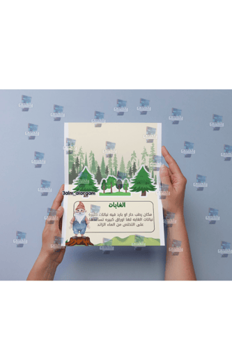 علوم اول ابتدائي تعيش النباتات تصميم عادي