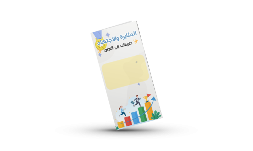 برشور عن المثابرة والاجتهاد