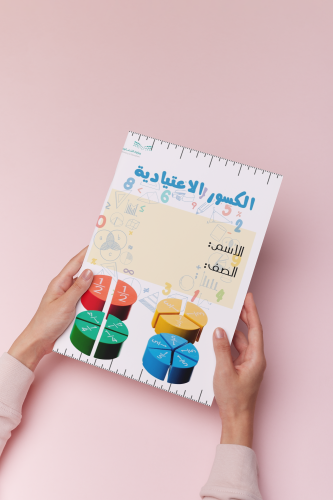 الكسور الاعتيادية خامس رياضيات