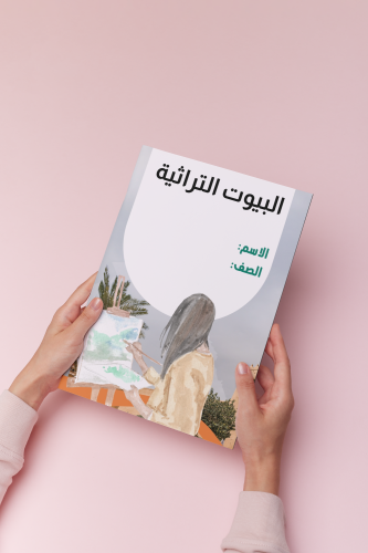 فنية اول متوسط البيوت التراثيه