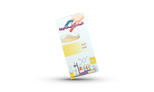 الماء والمخاليط علوم سادس الترم الثالث