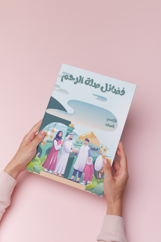 فضائل صلة الرحم اسلامية سادس