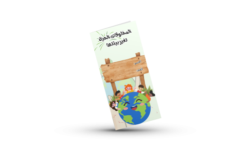 تغير البيئة علوم ثالث