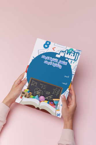 القياس الاشكال الثنائية والثلاثية ابعاد اول متوسط...