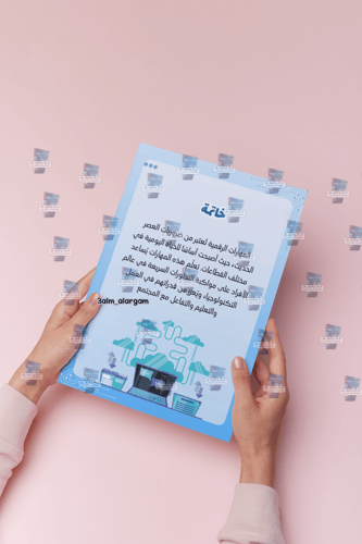 بحث عن المهارات الرقمية