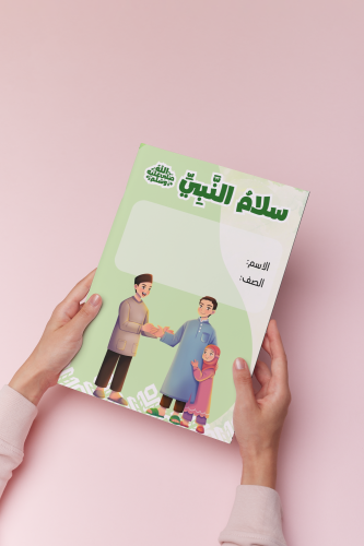 سلام النبي حديث رابع الترم الثالث