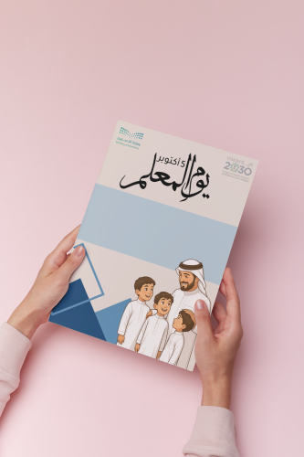 مطويه عن يوم المعلم