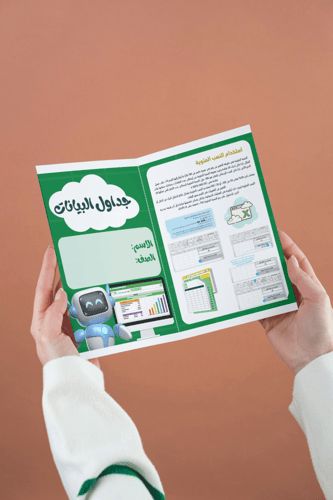 مطوية الاكسل سادس رقميه