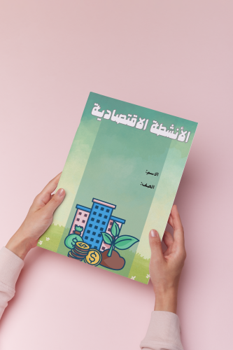 الأنشطة الاقتصادية خامس اجتماعيات